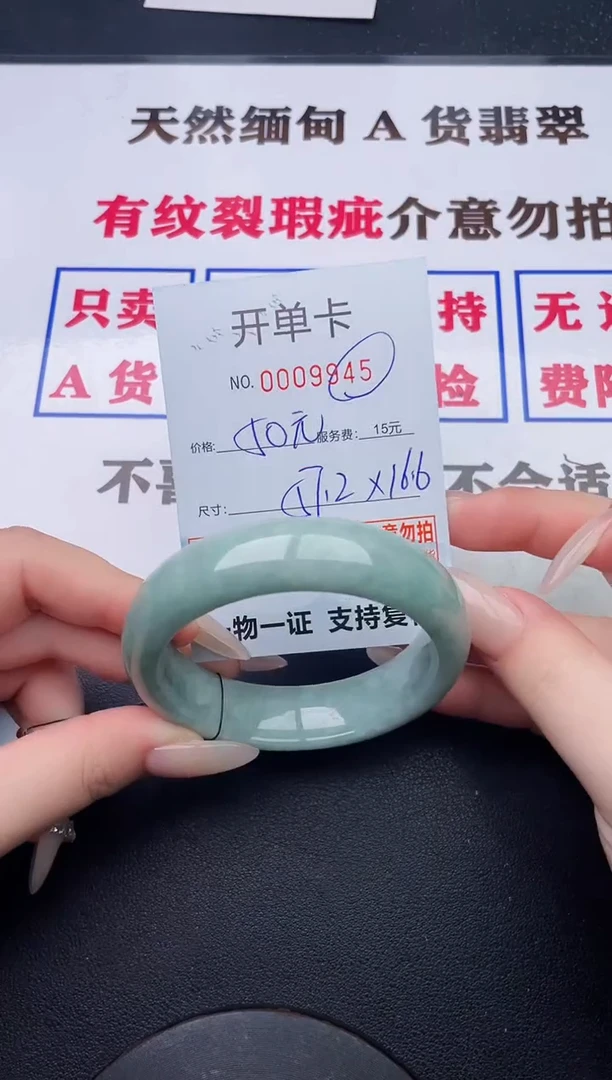 未镶嵌手镯翡翠45有纹有裂有瑕疵