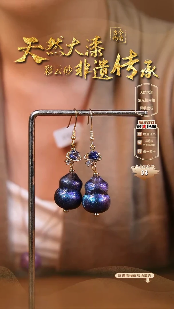 彩云砂葫芦耳环-临漳