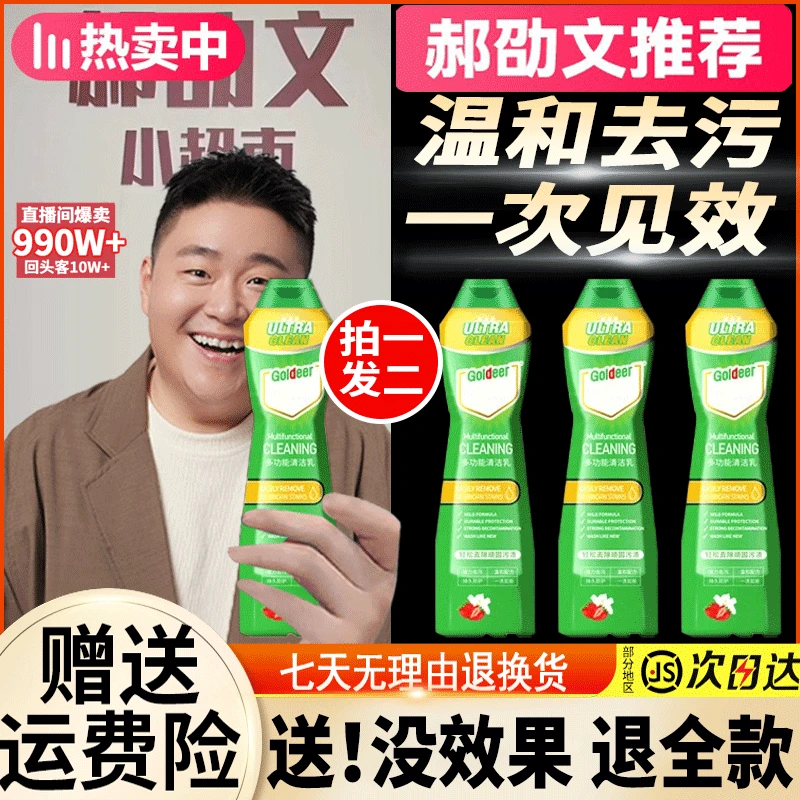 【郝劭文推荐】嫩绿宝多功能清洁乳快速去污去油除水垢家用清洁神器