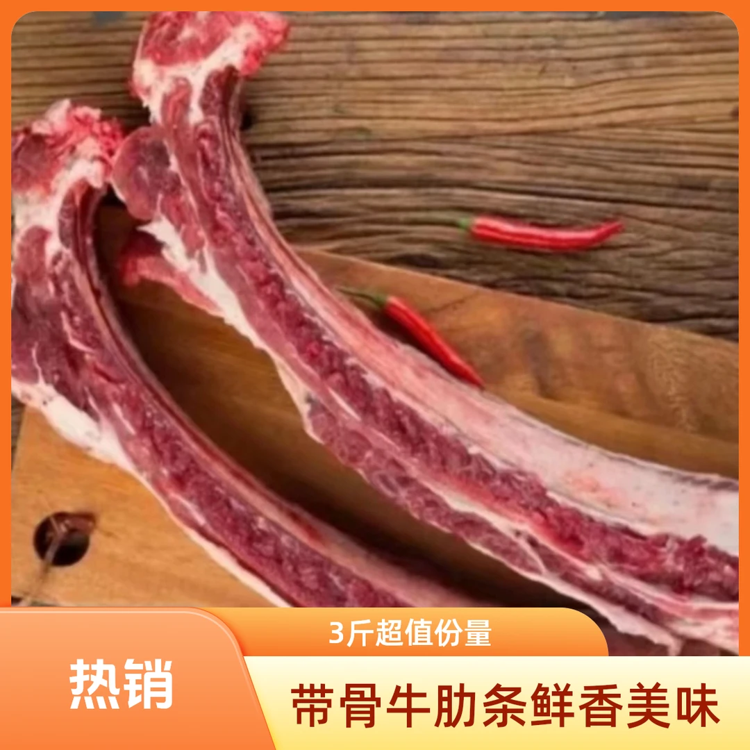 原切牛排鲜的带骨牛肋条（炖；红烧 超好吃）一份3斤/默认切好块的