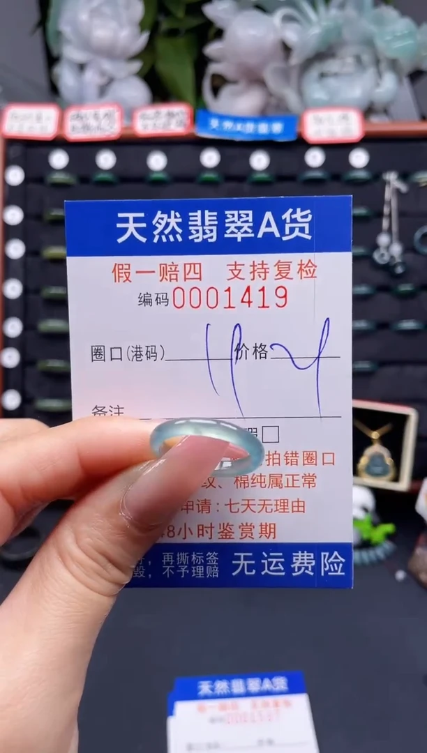 翡翠戒指未镶嵌19*1419