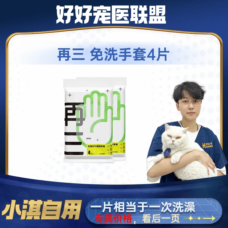 再三【小淇推荐】宠物免洗手套猫咪狗狗干洗清洁洗澡湿巾懒人必备