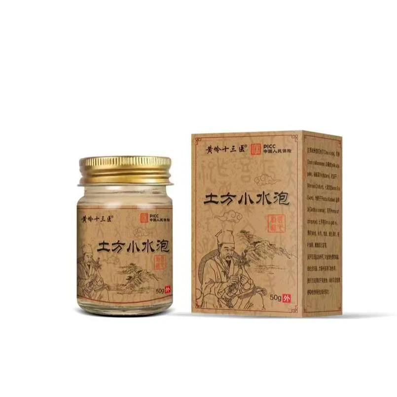 黄岭十三医土方小水泡50g/瓶