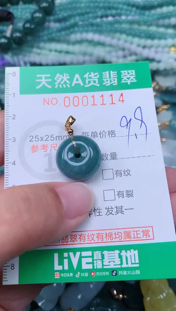 颈饰未镶嵌翡翠.0001114