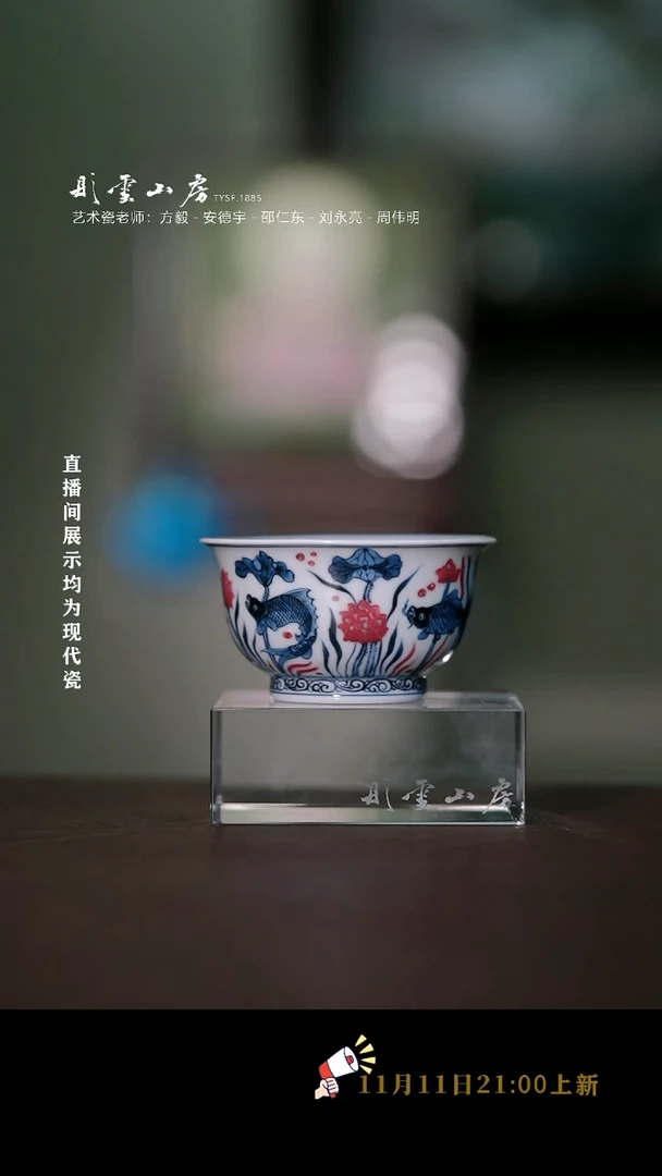 摆件瓷彤云山房高端茶器