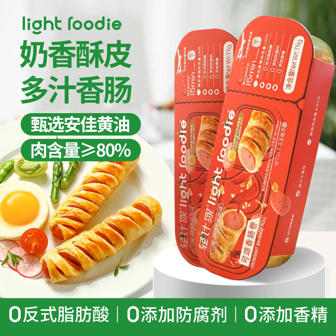 LightFoodie可颂香肠卷黑猪肉冷冻烘培美味健康方便早餐B
