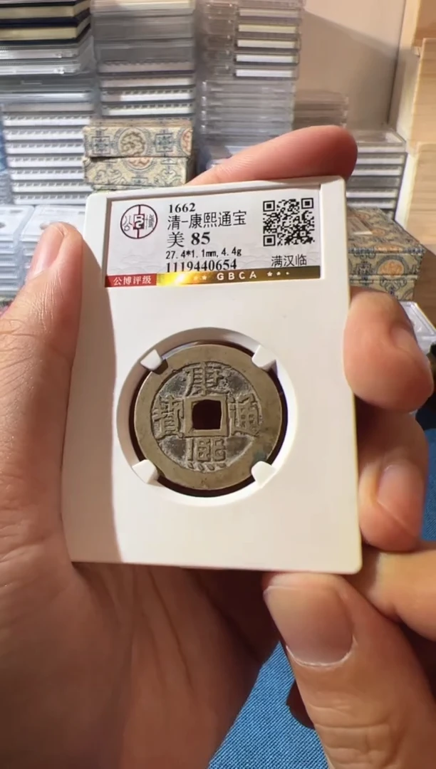 铜J康熙满汉临85分0654