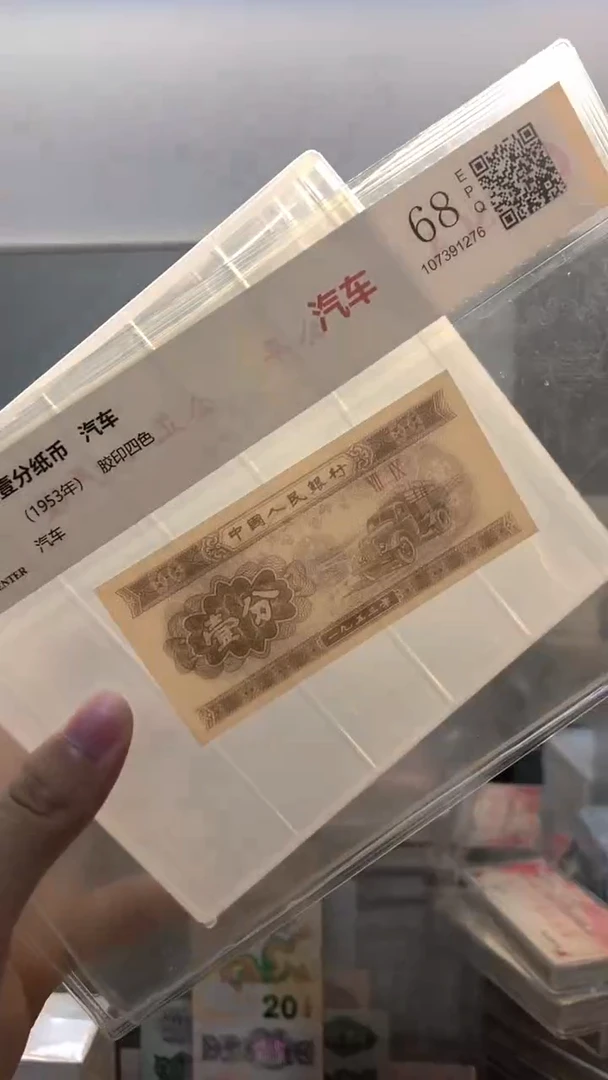 1953年壹分单张国鉴评级-1-LM-1001