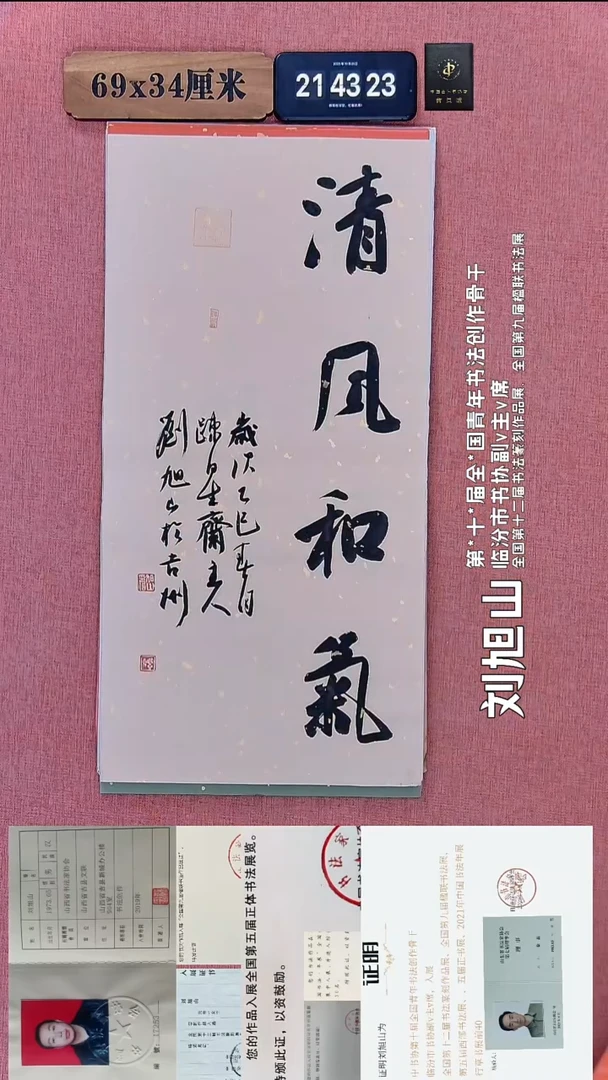书法280    刘老师书法作品
