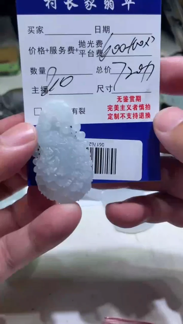 未镶嵌定制翡翠0617621906