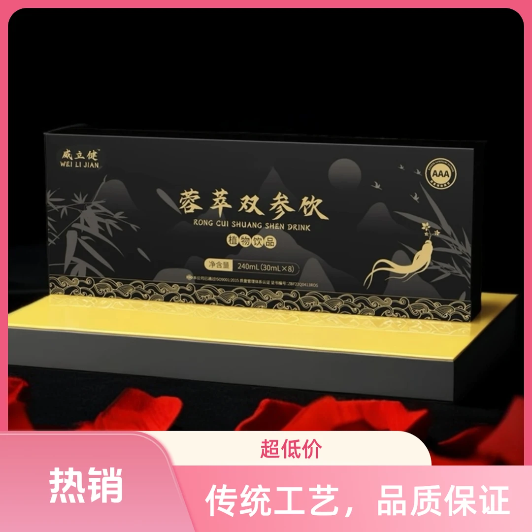 【蓉萃双参饮】等温和萃取营养古法