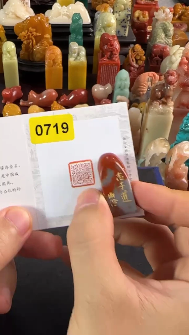 老挝石印石编号编号志于道0719