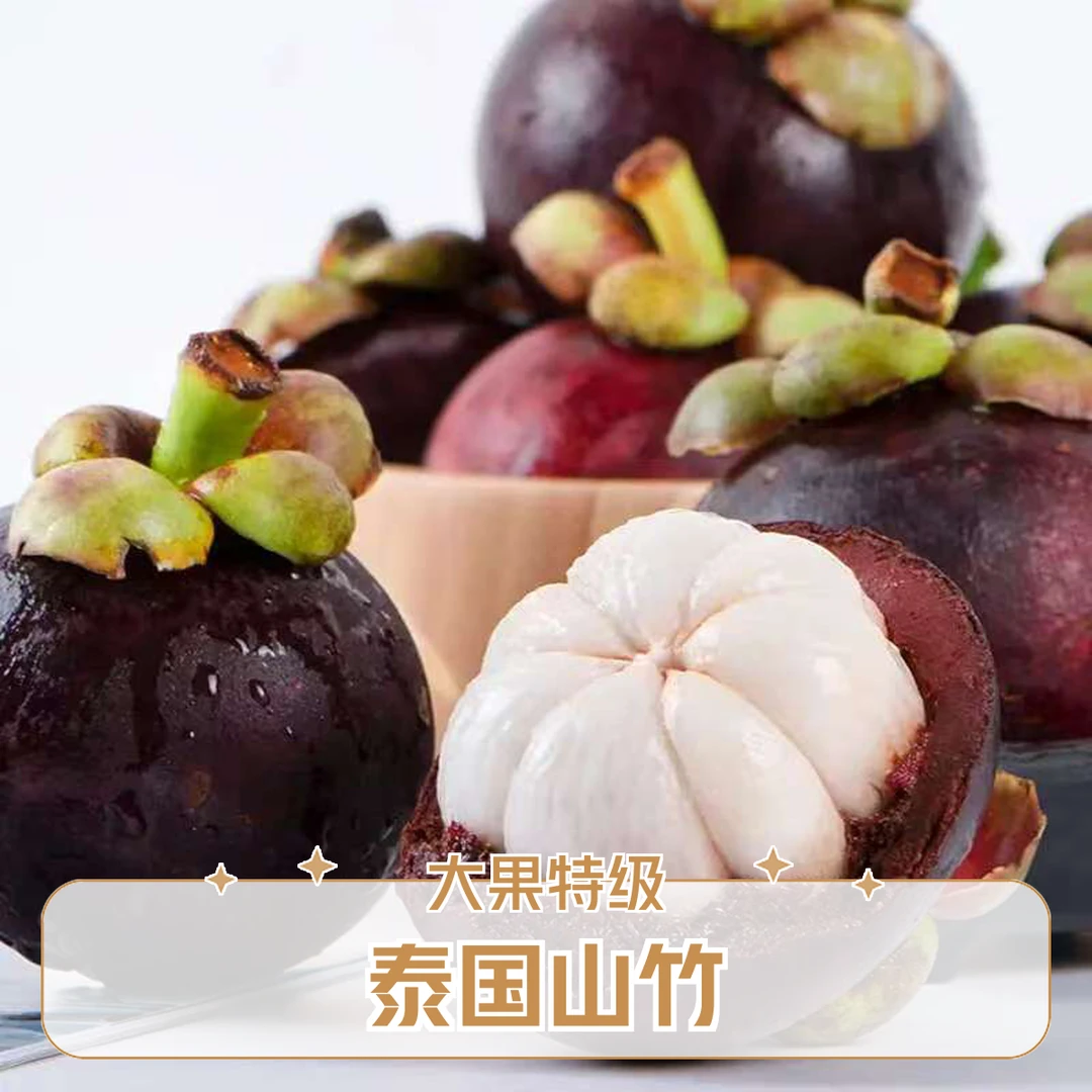 泰国山竹老树麻竹山竹特大果山竹5斤 3斤