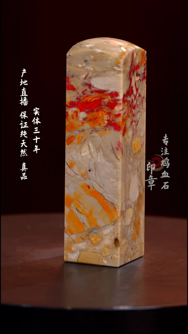 鸡血石昌化鸡血石