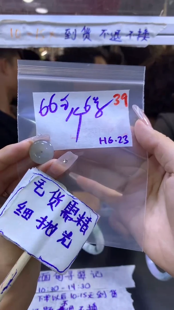 定制翡翠未镶嵌毛货需精细抛光+挂件+66元39