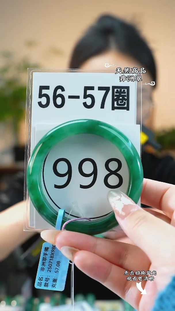 未镶嵌手镯石英质玉（非洲翠）56