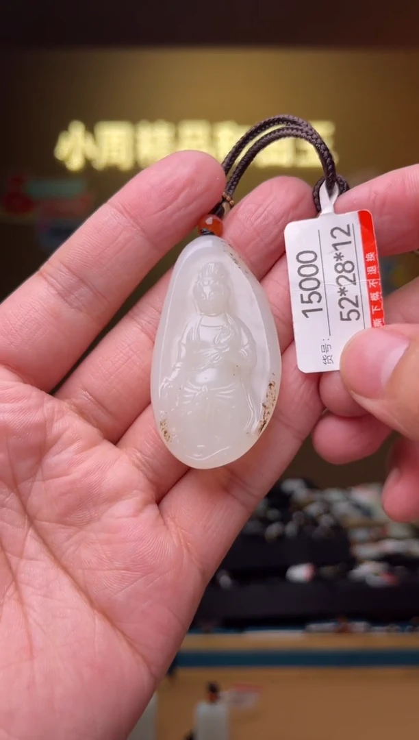 【闪购商品】和田玉吊坠未镶嵌1