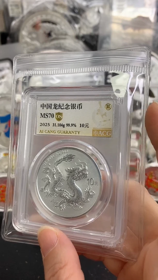 纯银爱藏评级中国龙银币70分无47