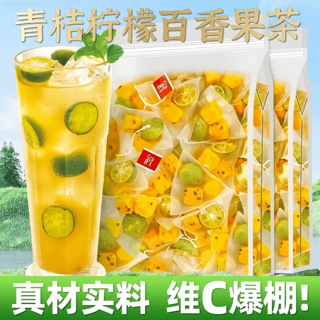 【放心喝】青桔柠檬百香果茶独立包装金桔柠檬百香果冻干水果茶柠檬