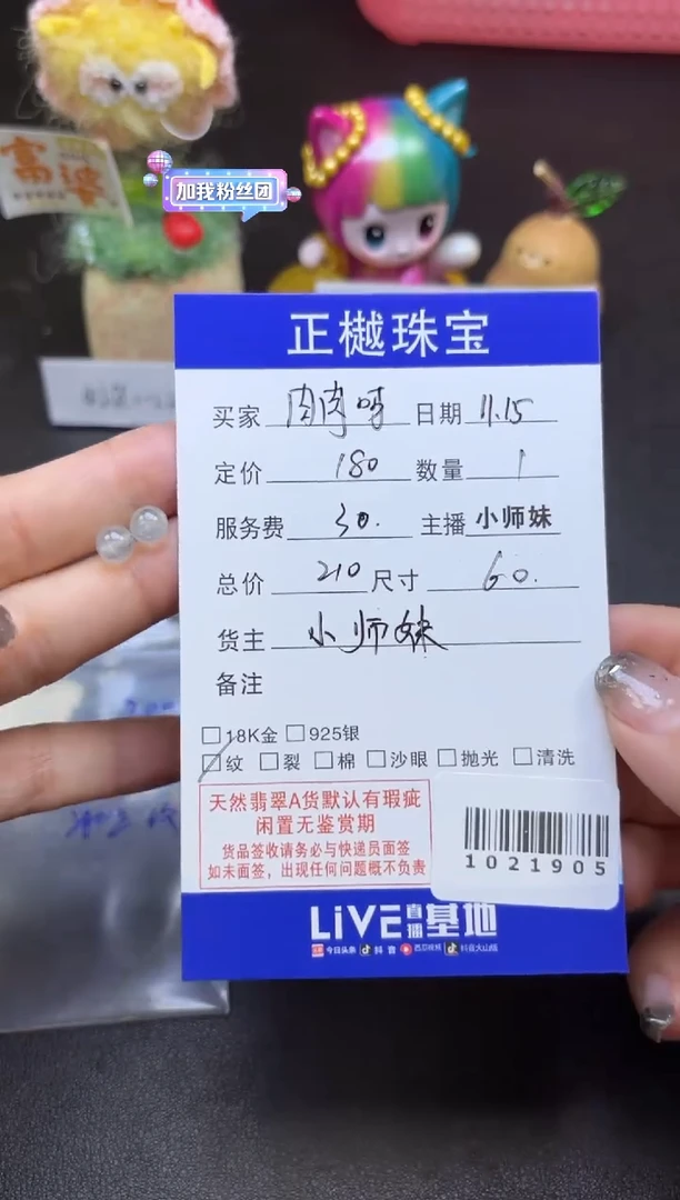 散珠翡翠肉*呀ZYZB-1021905