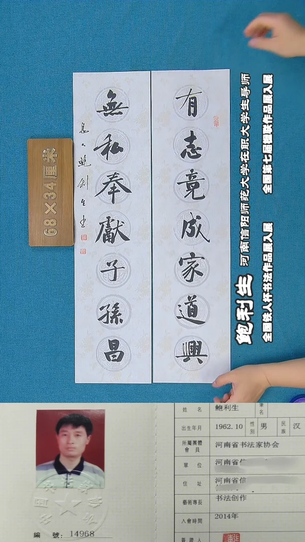 书法33R鲍利生书法作品