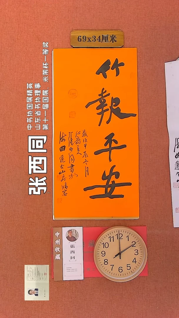 【闪购商品】书法131 张西同书法作品