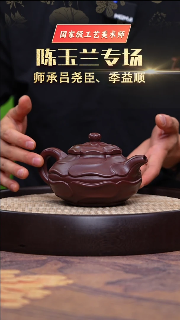 茶壶紫砂国工陈玉兰紫泥风卷葵350cc