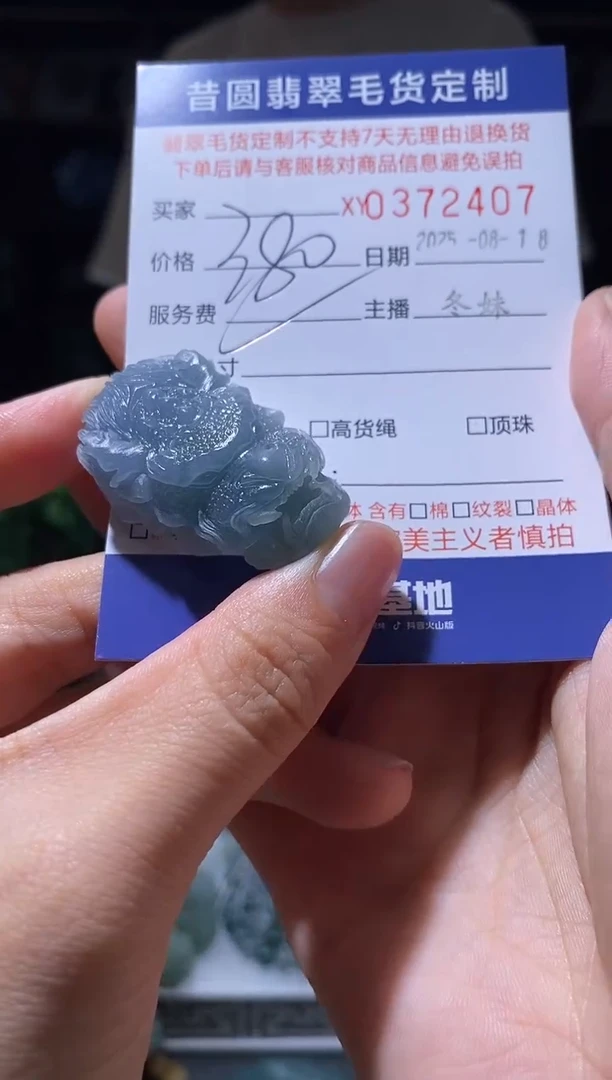 定制翡翠未镶嵌翡翠372407
