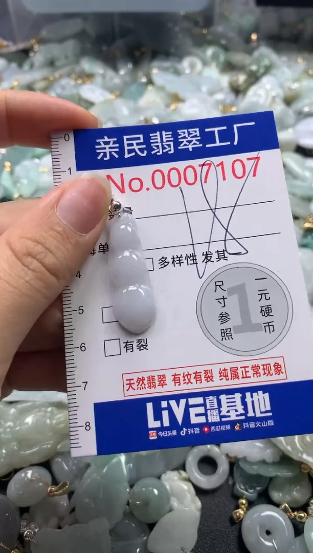 【闪购商品】翡翠吊坠(不含链)未镶嵌7107