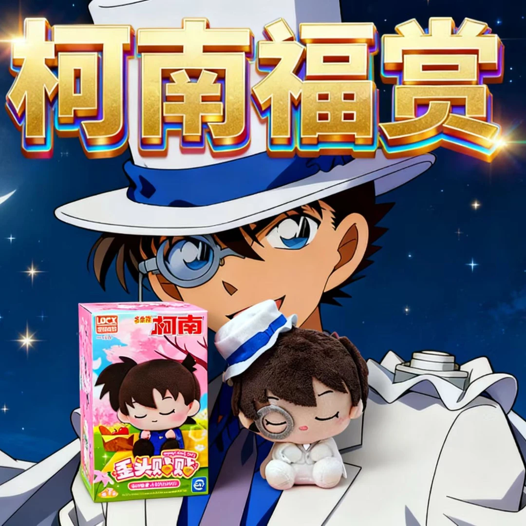 【柯南福赏】名侦探柯南混品福赏A/B款