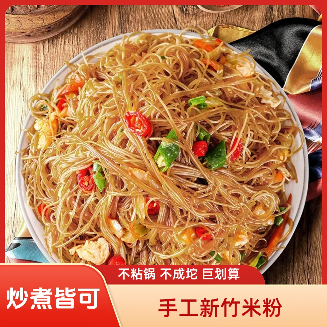 【工厂直销】新竹米粉福建细米线桂林广东炒米粉火锅粉丝商用整箱