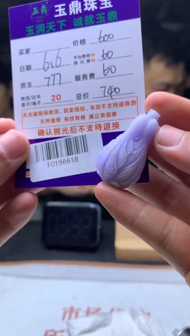 定制翡翠未镶嵌F0198618