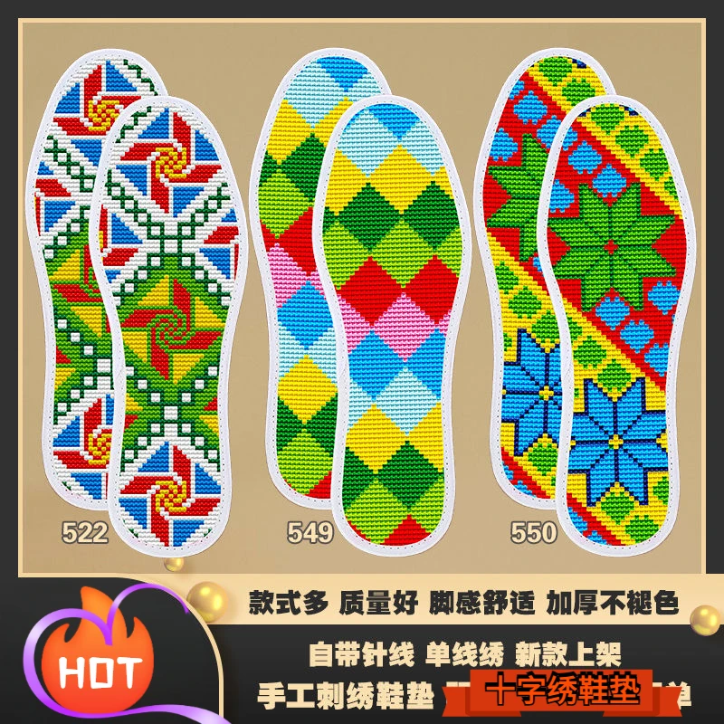 新款手工图加厚十字绣鞋垫子吸汗透气花样新款十字绣男士自己鞋垫