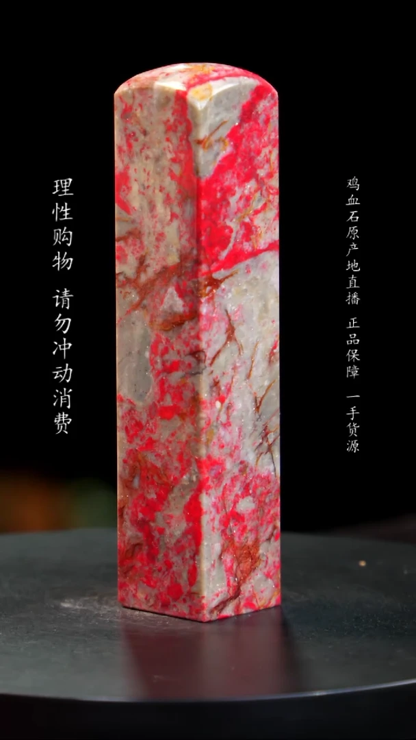 【闪购商品】昌化石鸡血石牛角大红袍