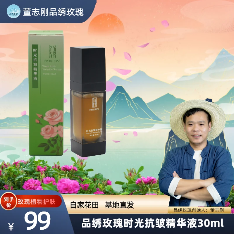 品绣玫瑰时光抗皱精华液