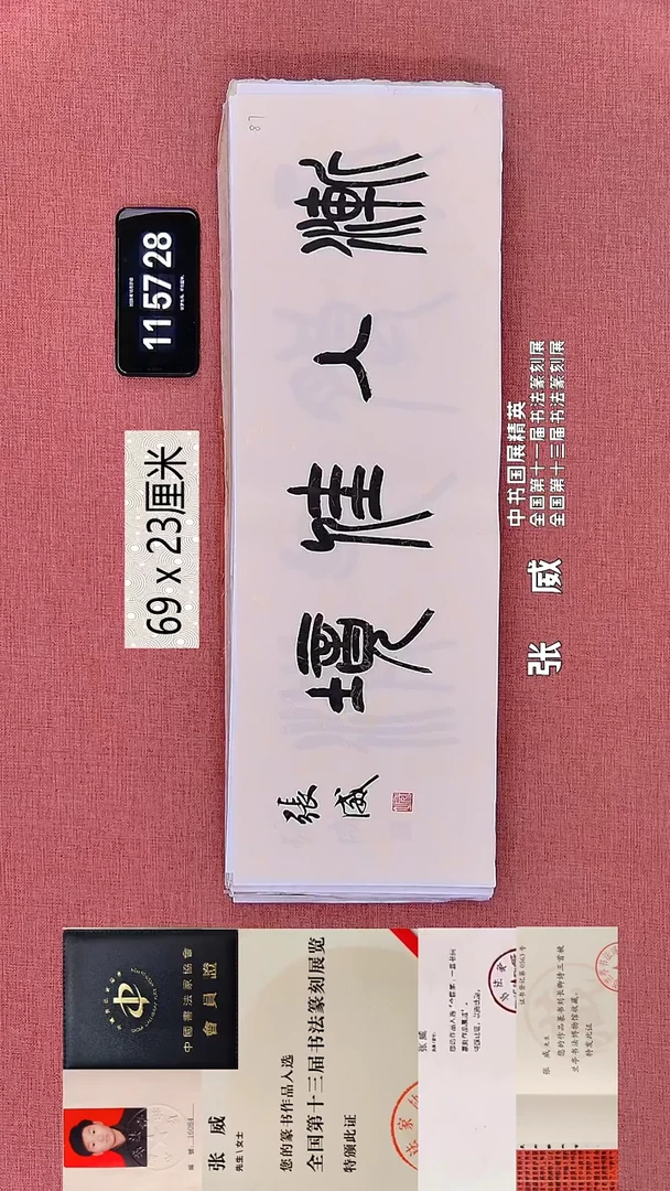 书法88    张老师书法作品