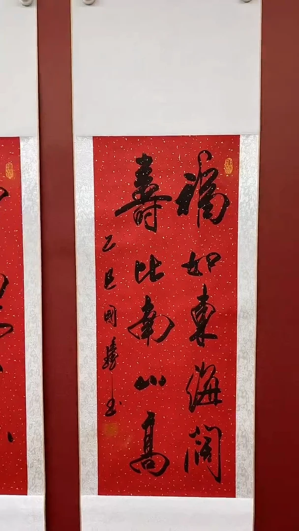 书法姚国璋   福如东海