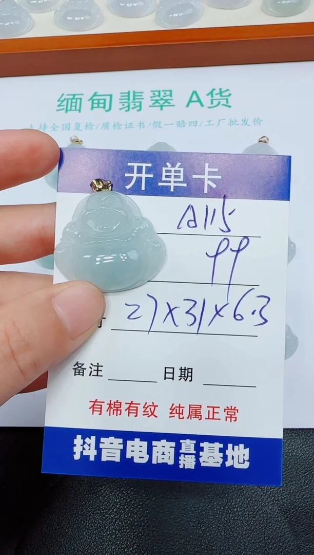 翡翠未镶嵌吊坠(赠链)A115