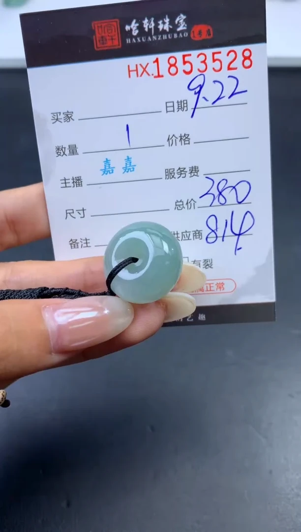 未镶嵌挂件翡翠哈轩 扣子1