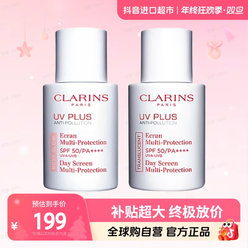 【自营】CLARINS娇韵诗正品多效清透防晒乳新版 润粉色/自然色 30ml