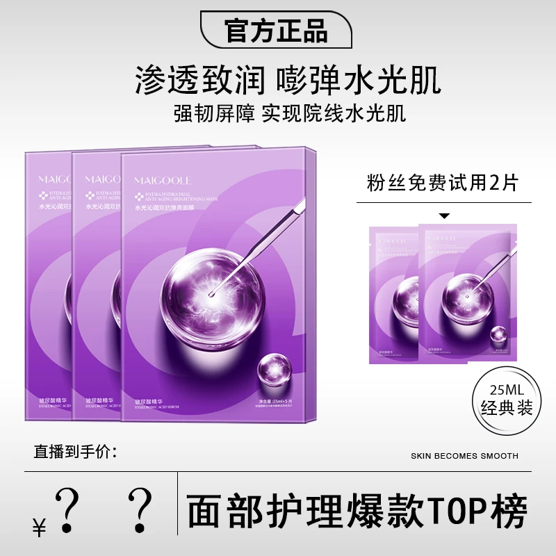 韦雪同款面膜水光沁润艺星抗皱紧致淡细纹滋润保湿抗老提亮肤色