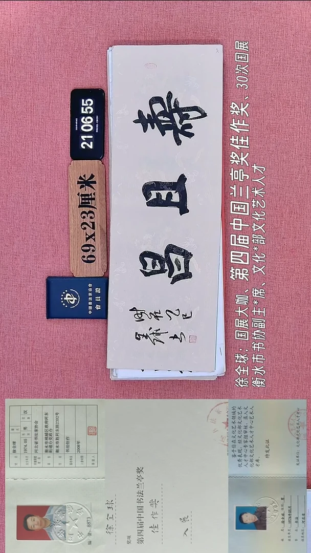 书法186    徐老师书法作品