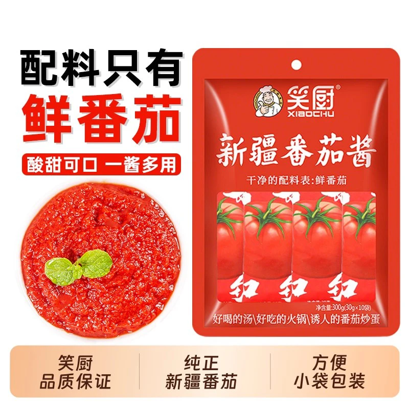 笑厨新疆纯番茄酱30g小包家用儿童无添加0脂肪蕃茄酱