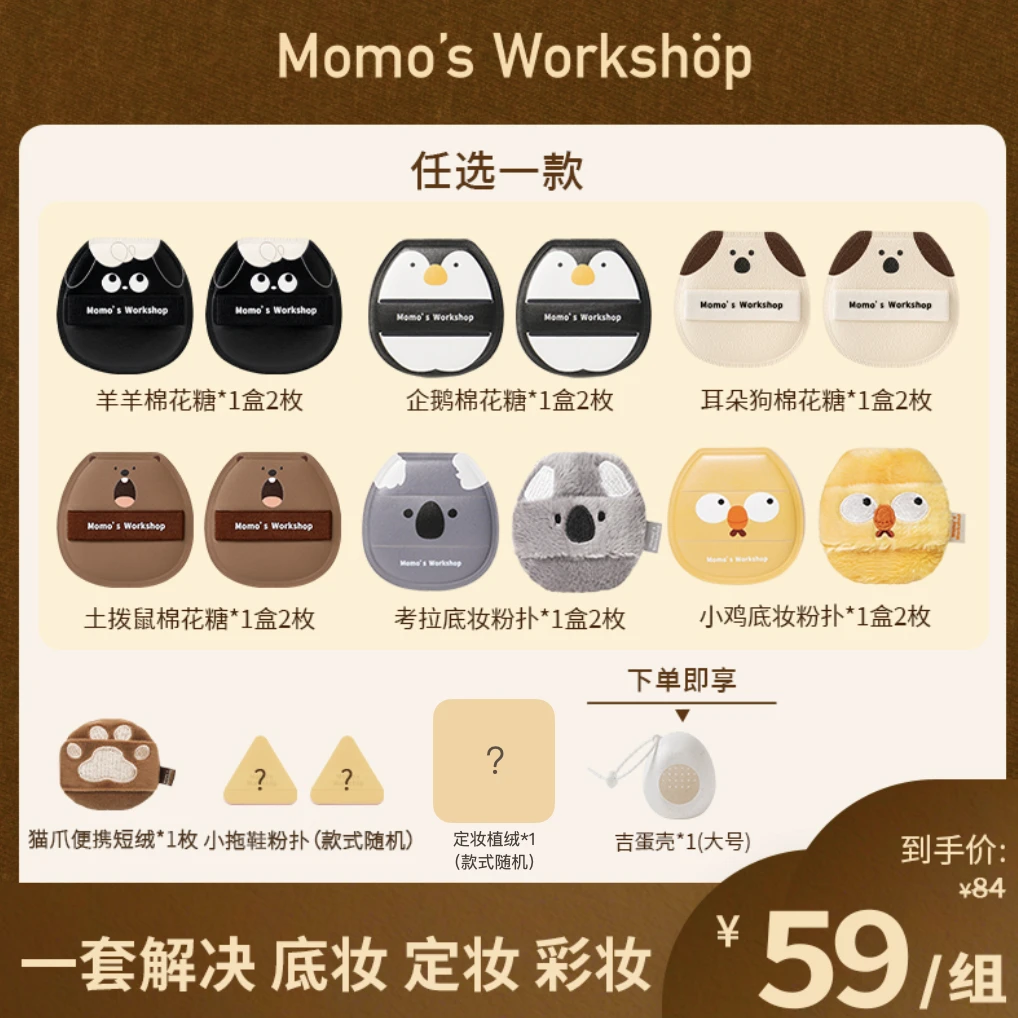 【达人专属】毛吉吉动物系列底妆定妆彩妆粉扑套组新手粉饼扑服帖Q