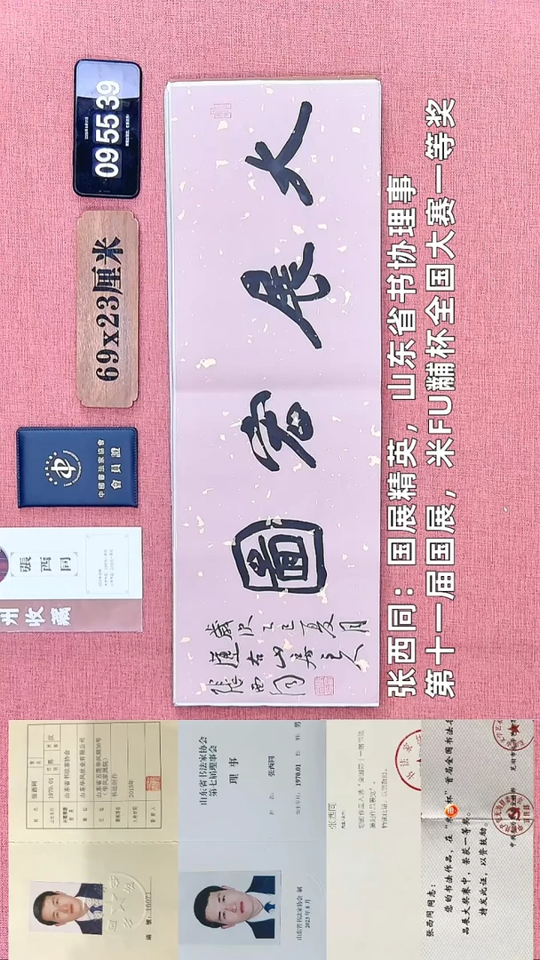 书法190    张老师书法作品
