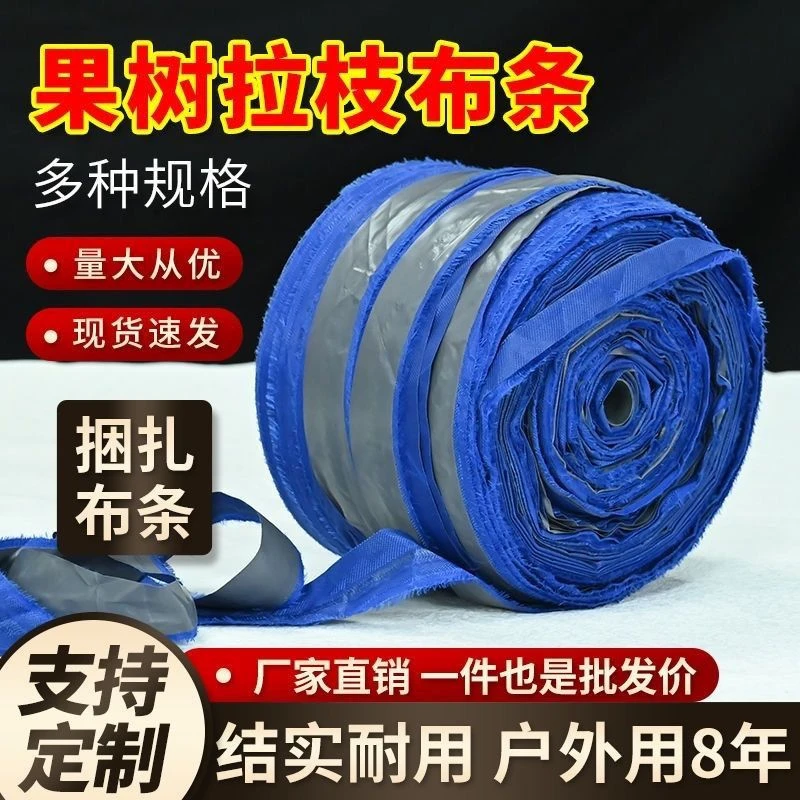 结实耐用园林果树拉枝压膜布条大棚吊秧捆绑布条土球捆扎马扎绳带