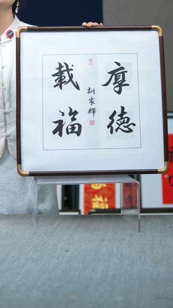 书法实木竖版  厚德载福  47*47