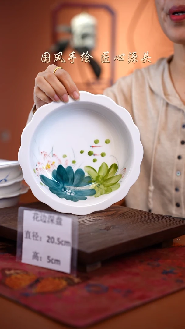 陶瓷景德镇高温釉中彩花边深盘直径21高5.5
