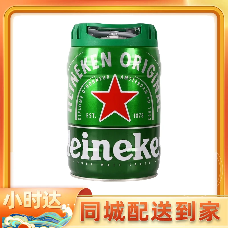 （1小时送达）喜力金刚桶5L桶装啤酒