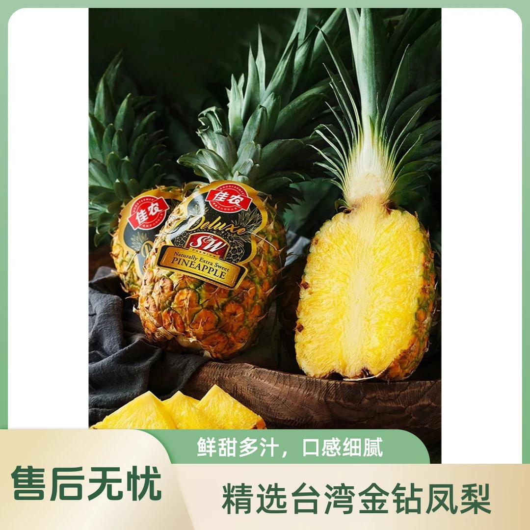 佳农黑钻蜂蜜凤梨一盒